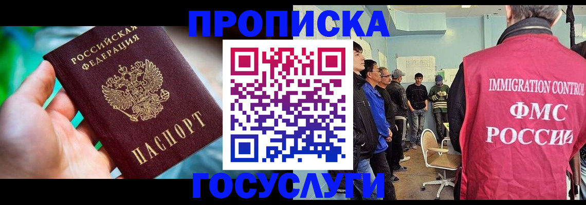 прописка паспорт в Малгобеке